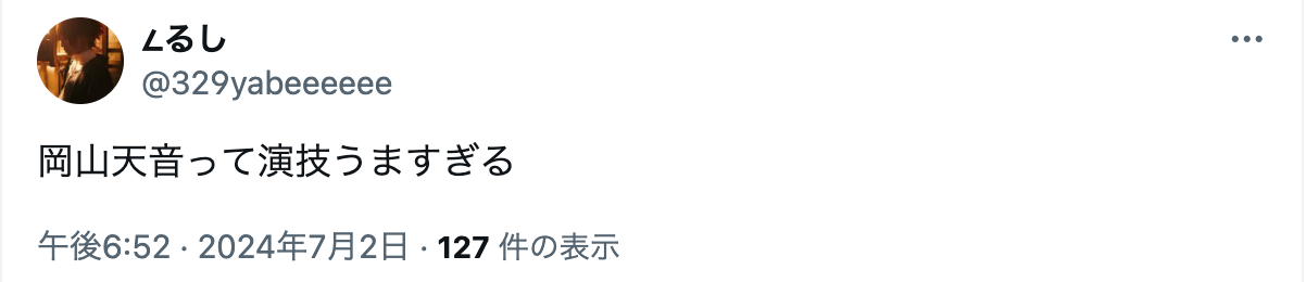 岡山天音　演技上手い　父　年齢　職業