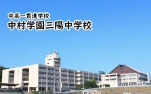 福岡市　バスケットボール　暴行事件　私立中学校　チェーン　中村学園三陽中学