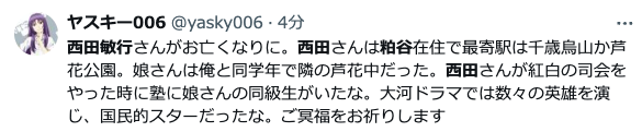 西田敏行　自宅住所　世田谷区粕谷