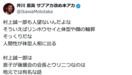 村上誠一郎　嫁　弁護士　昭子　離婚理由