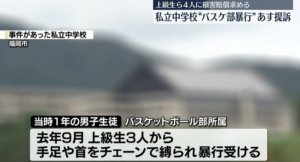 福岡市　バスケットボール　暴行事件　私立中学校　チェーン　中村学園三陽中学