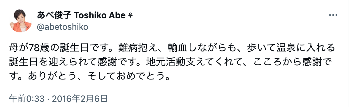 阿部俊子　家族構成　父親　母親　妹