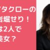 GLAY　タクロー　嫁　岩堀せり　子供　年齢　学校　馴れ初め　何人　名前