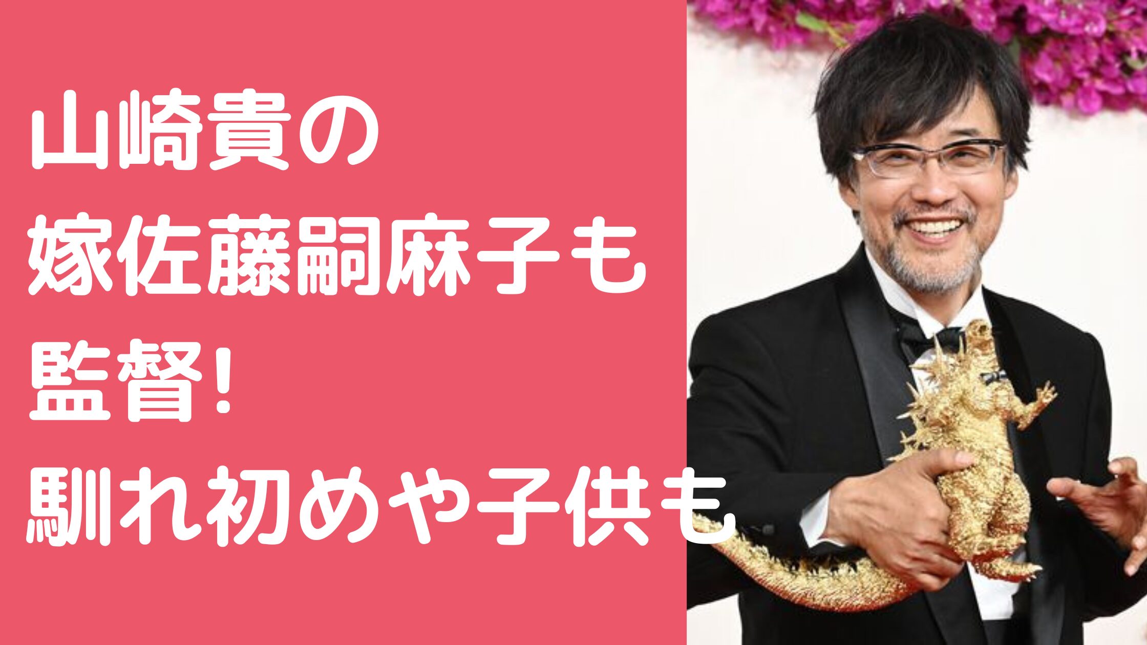 山崎貴　嫁　佐藤嗣麻子　監督　年齢　代表作 山崎貴　嫁　佐藤嗣麻子　馴れ初め 山崎貴　嫁　佐藤嗣麻子　子供