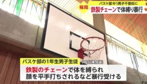 福岡市　バスケットボール　暴行事件　私立中学校　チェーン　中村学園三陽中学　犯人　誰