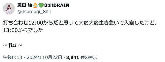 8bitBRAIN 何があった　不祥事　社会的倫理　活動休止　恩田紬