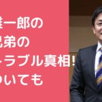 玉木雄一郎　家族構成　玉木雄一郎　父親　兄　トラブル　年齢　職業　玉木雄一郎　母親　年齢　職業