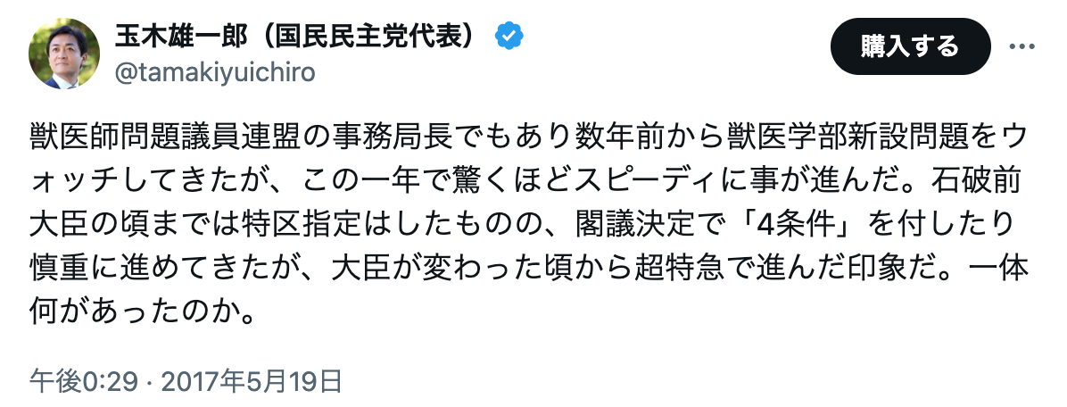 玉木雄一郎　父親　兄　トラブル　年齢　職業