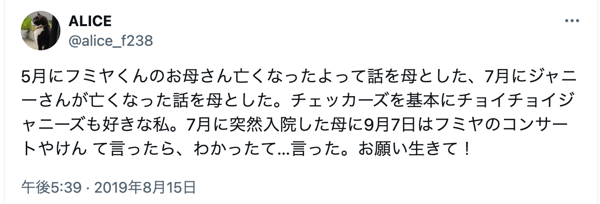 藤井フミヤ　母親　年齢　職業　死因