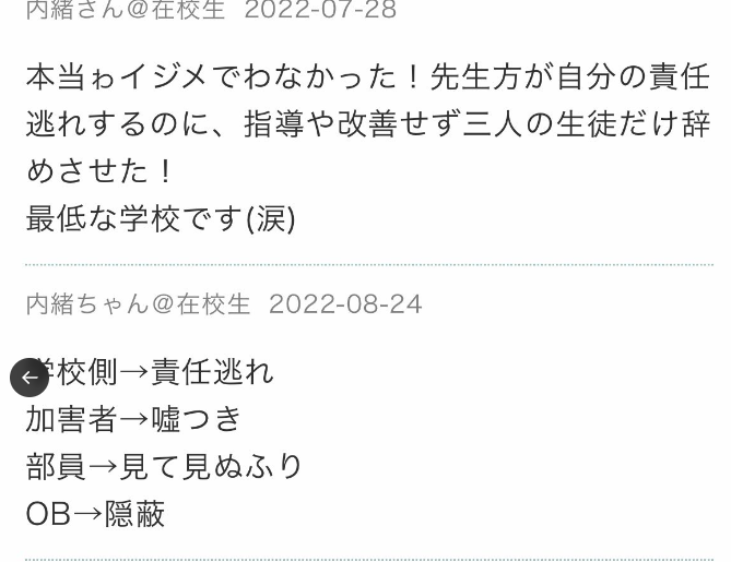 道立高校　恵庭南　口コミ　いじめ