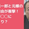 村上誠一郎　嫁　弁護士　昭子　離婚理由　年齢　馴れ初め　息子　村上信太郎　年齢　職業　村上祐貴　娘　村上理津子