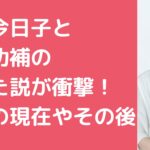 小泉今日子　豊原功補　別れた　元嫁　現在　馴れ初め　その後　いつから