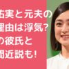 安達祐実　元旦那　井戸田純　馴れ初め　離婚理由　浮気 安達祐実　元旦那　桑島智輝　馴れ初め　離婚理由　浮気 安達祐実　現在　旦那　結婚　再婚