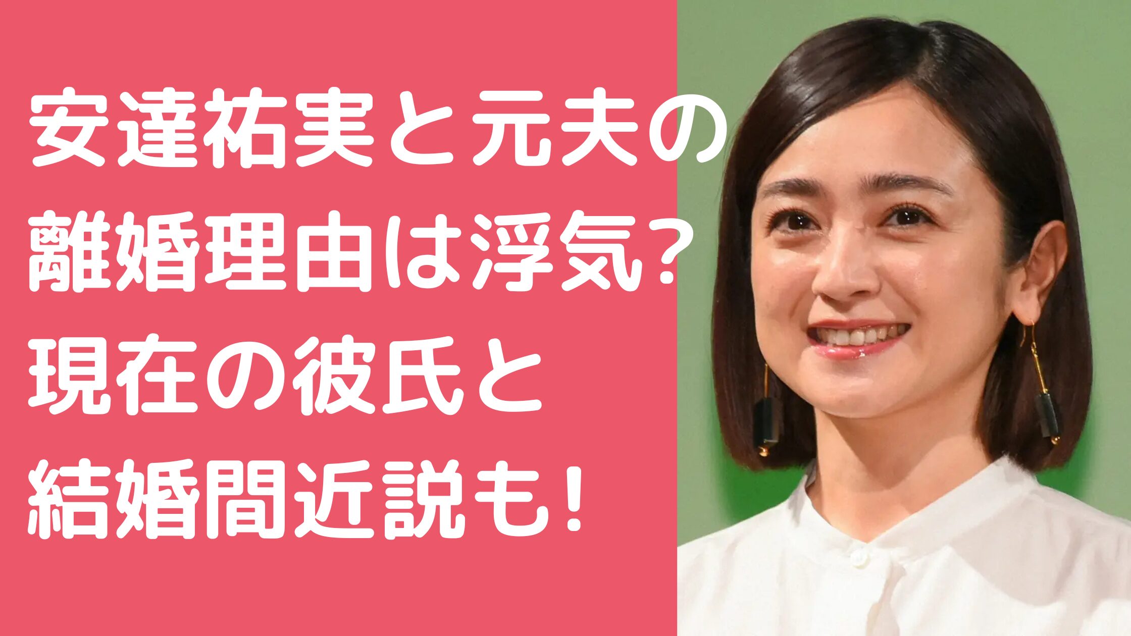 安達祐実　元旦那　井戸田純　馴れ初め　離婚理由　浮気 安達祐実　元旦那　桑島智輝　馴れ初め　離婚理由　浮気 安達祐実　現在　旦那　結婚　再婚