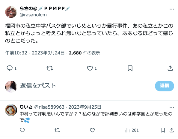 福岡市　バスケットボール　暴行事件　私立中学校　チェーン　中村学園三陽 