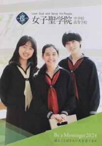 松田元太　学歴　中学　女子聖学院中学校・高等学校