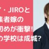 GLAY・JIRO　グレイ　ジロー　嫁　玲子　年齢　職業 GLAY・JIRO　グレイ　ジロー　嫁　玲子　馴れ初め GLAY・JIRO　グレイ　ジロー　子供　何人　年齢　性別 GLAY・JIRO　グレイ　ジロー　子供　学校