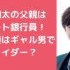 後上翔太　父親　家族構成　母親　兄弟　学歴　大学　仮面ライダー　ギャル男