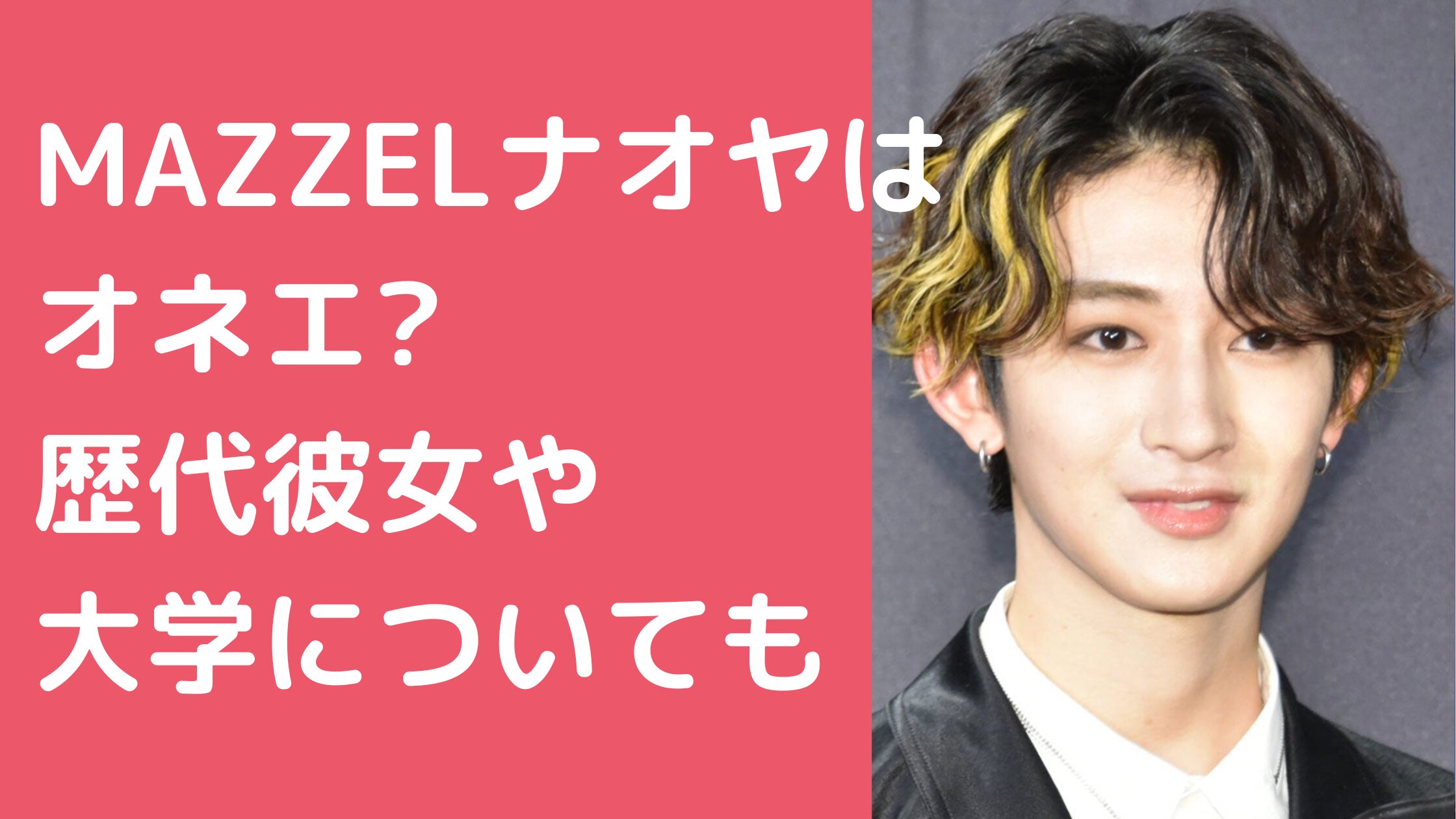 マーゼル　ナオヤ　紀田直哉　オネエ マーゼル　ナオヤ　紀田直哉　彼女　彼氏 マーゼル　ナオヤ　紀田直哉　大学