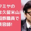 藤井フミヤ　実家　住所　久留米 藤井フミヤ　父親　年齢　職業　死因 藤井フミヤ　母親　年齢　職業　死因