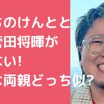 こっちのけんと　菅田将暉　似てない こっちのけんと　兄弟　似てる こっちのけんと　菅田将暉　兄弟　父親　母親