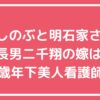 大竹しのぶ　明石家さんま　長男　息子　大竹二千翔　父親　年齢　職業　東大　学歴　結婚　飯窪春菜　見合い　結婚相手　彼女　嫁　看護師　馴れ初め