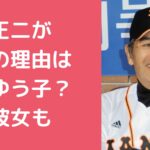 定岡正二　独身　結婚しない理由　嫁　ゲイ 定岡正二　歴代彼女　浅野ゆう子　女性遍歴