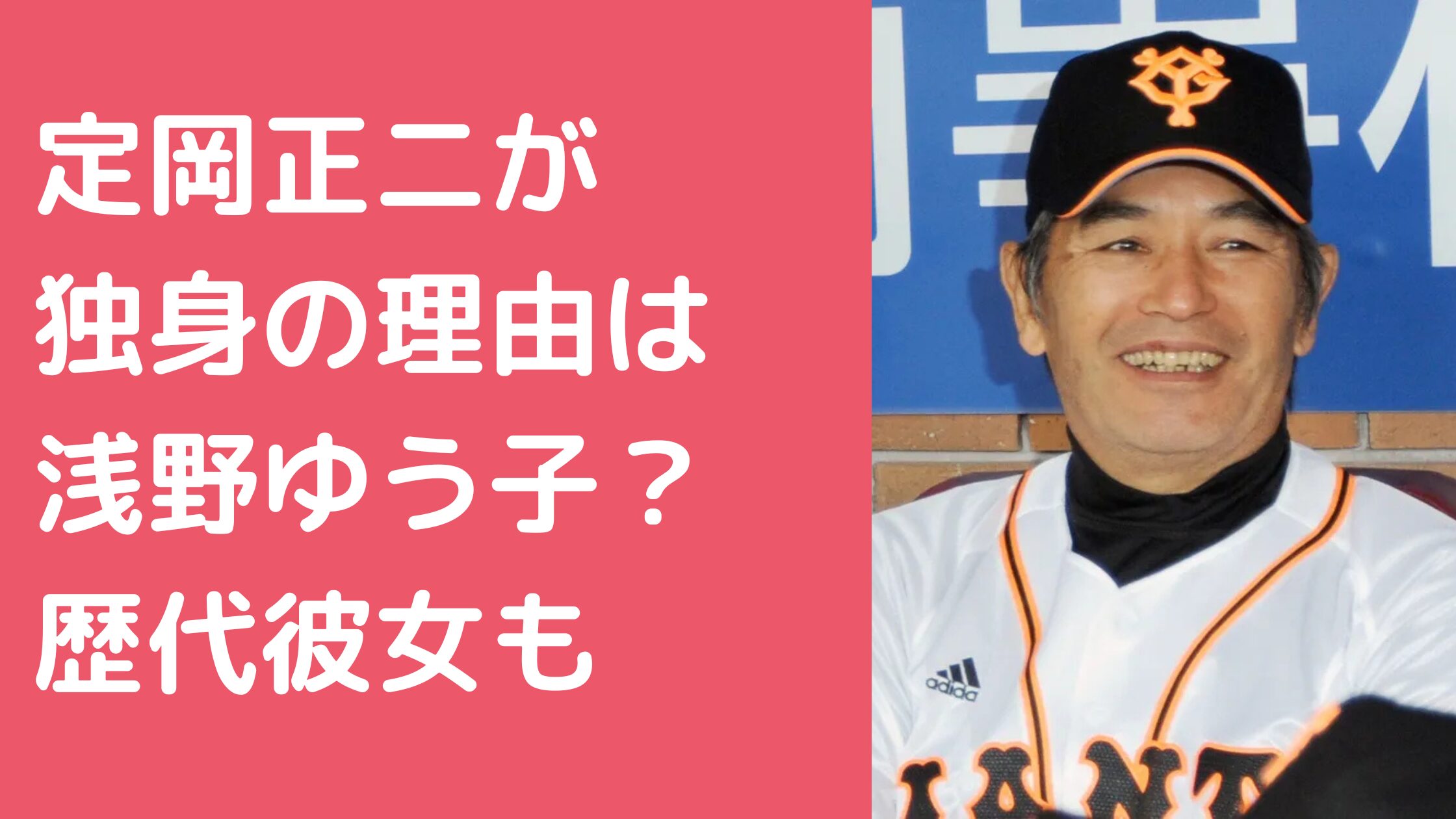 定岡正二　独身　結婚しない理由　嫁　ゲイ 定岡正二　歴代彼女　浅野ゆう子　女性遍歴