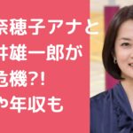 鈴木奈緒子アナ　夫　横井雄一郎　年齢　学歴　年収 鈴木奈緒子アナ　夫　横井雄一郎　馴れ初め 鈴木奈緒子アナ　夫　横井雄一郎　離婚