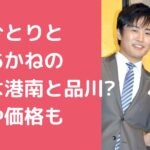 劇団ひとり　大沢あかね　自宅住所　どこ 劇団ひとり　大沢あかね　自宅　外観　価格