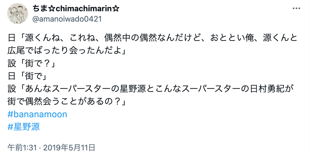 日村勇紀　神田愛花　自宅住所