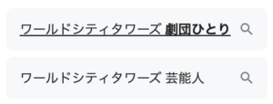 劇団ひとり　大沢あかね　自宅住所　どこ