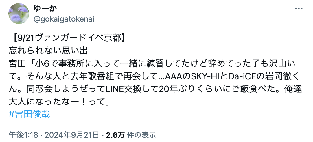 ダイス　岩岡徹　ジャニーズ　同期 宮田俊哉