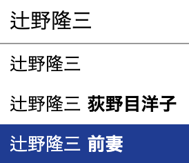 荻野目洋子　旦那　辻野隆三　前妻　離婚理由