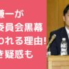 奥谷謙一　百条委員会　黒幕 奥谷謙一　百条委員会　嘘つき