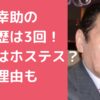 野崎幸助　結婚歴　元妻　名前　離婚理由　紀州のドンファン　馴れ初め