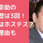 野崎幸助　結婚歴　元妻　名前　離婚理由　紀州のドンファン　馴れ初め