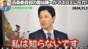 奥谷謙一　百条委員会　嘘つき