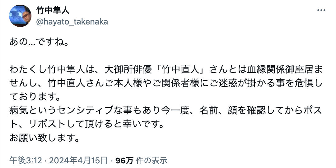 竹中直人　子供　息子　俳優　名前　年齢　職業　竹中隼人