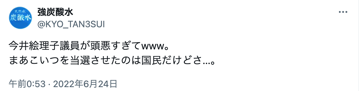 今井絵理子　頭悪すぎ