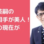 柴田英嗣　再婚相手　嫁　現在　なお 柴田英嗣　元嫁　二見直子　現在　再婚　ファンキー加藤　子供　親権　離婚理由