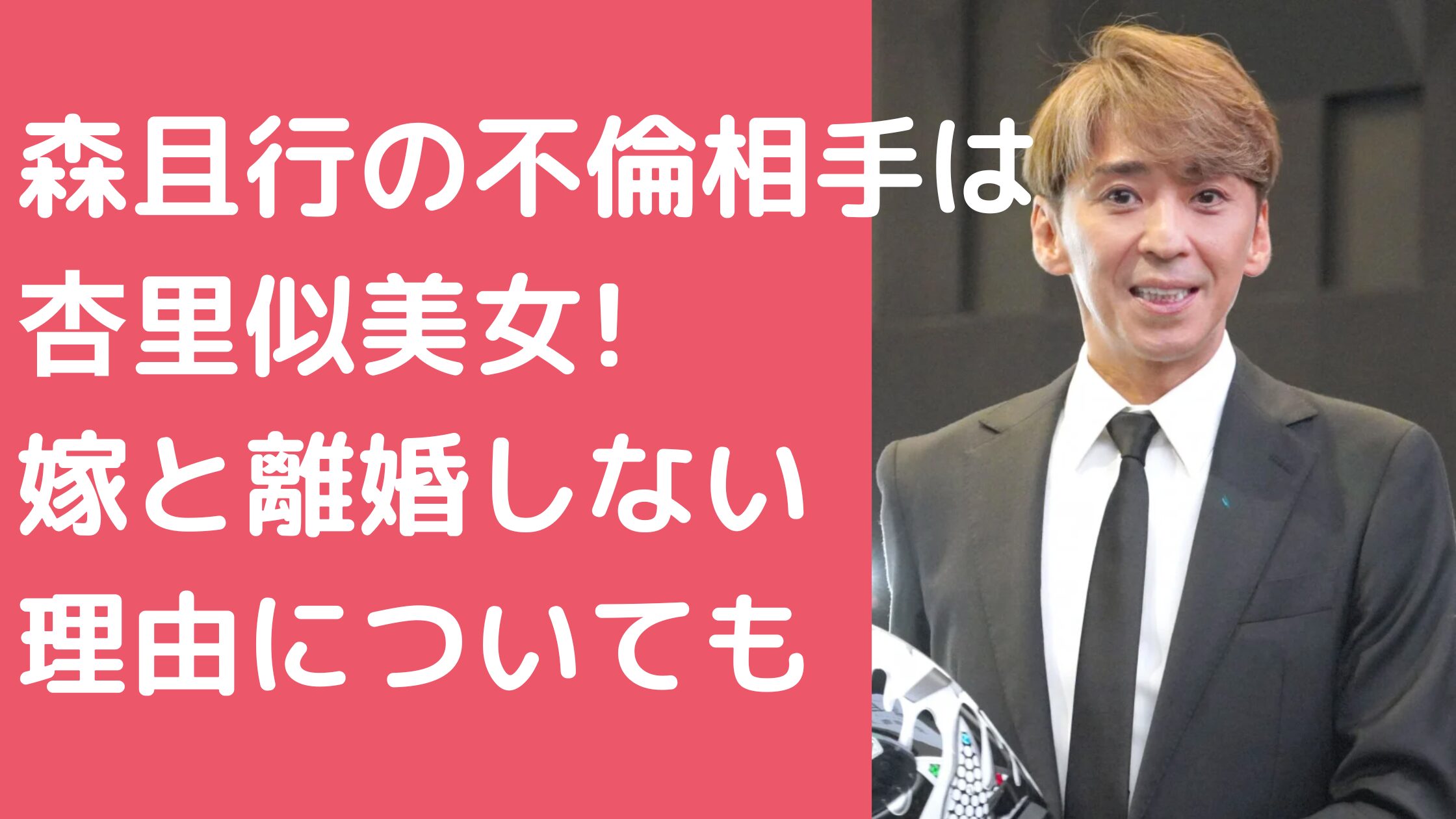 森且行　不倫相手　誰　年齢　職業 森且行　嫁　馴れ初め 森且行　嫁　離婚しない理由