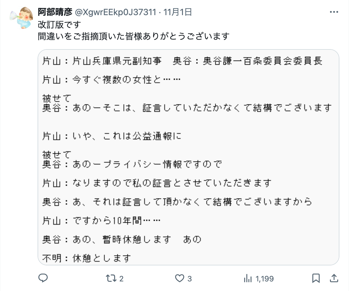 奥谷謙一　百条委員会　黒幕