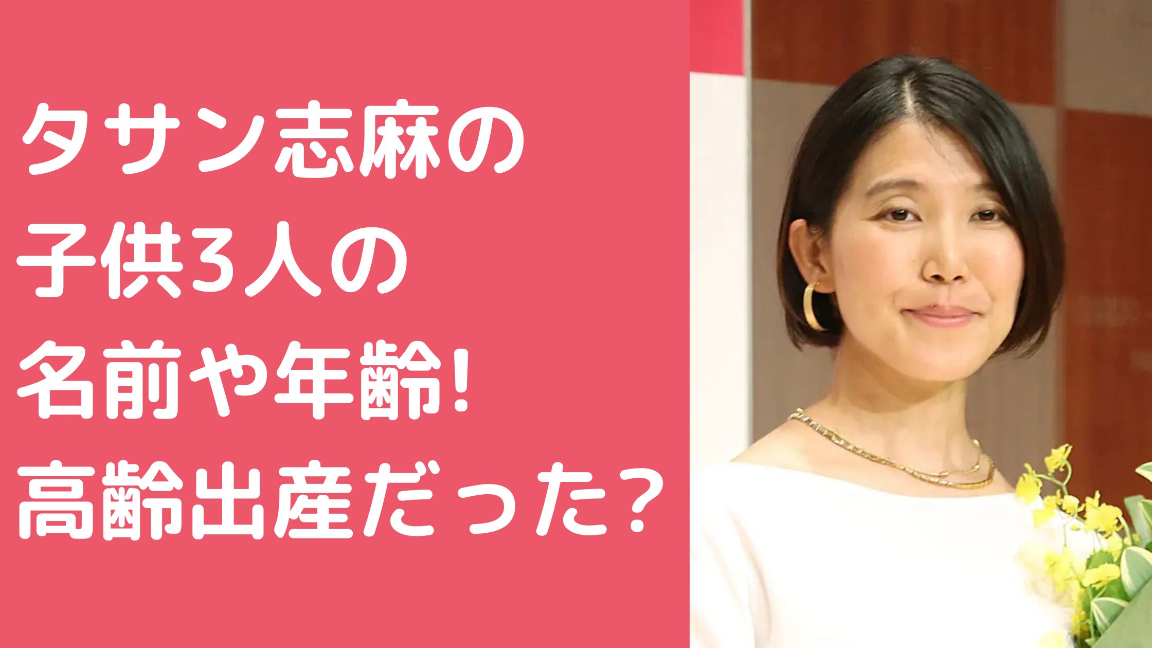 タサン志麻　子供何人　年齢　名前　顔画像 タサン志麻　高齢出産　何歳