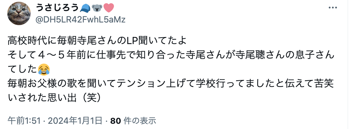 寺尾聰　子供何人　息子　名前　年齢 寺尾聰　子供　仕事 寺尾聰　孫