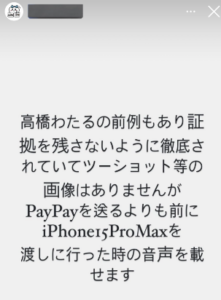 平本健　何した　不祥事　やらかし　PayPay 音声　内容　不適切　DXTEEN