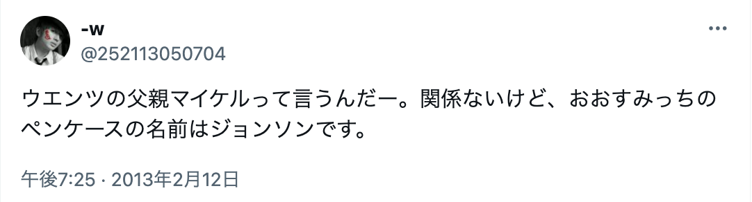 ウエンツ瑛士　父親　年齢　職業