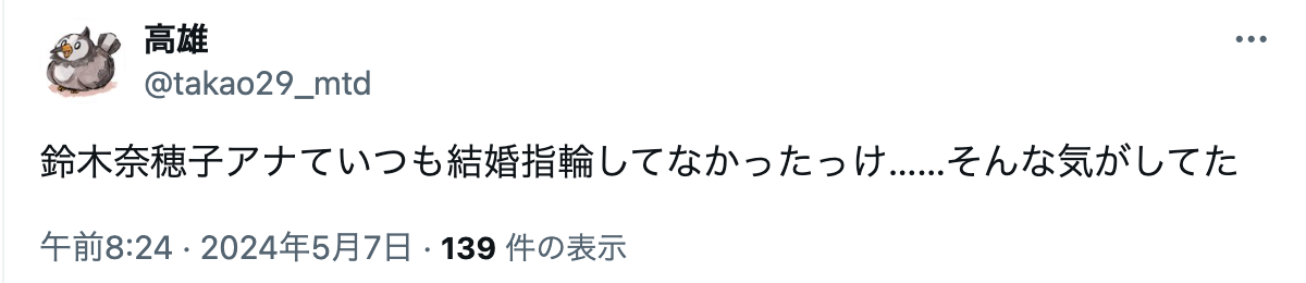 鈴木奈緒子アナ　夫　横井雄一郎　離婚