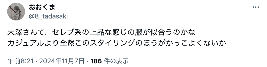 末澤誠也　かっこよくない