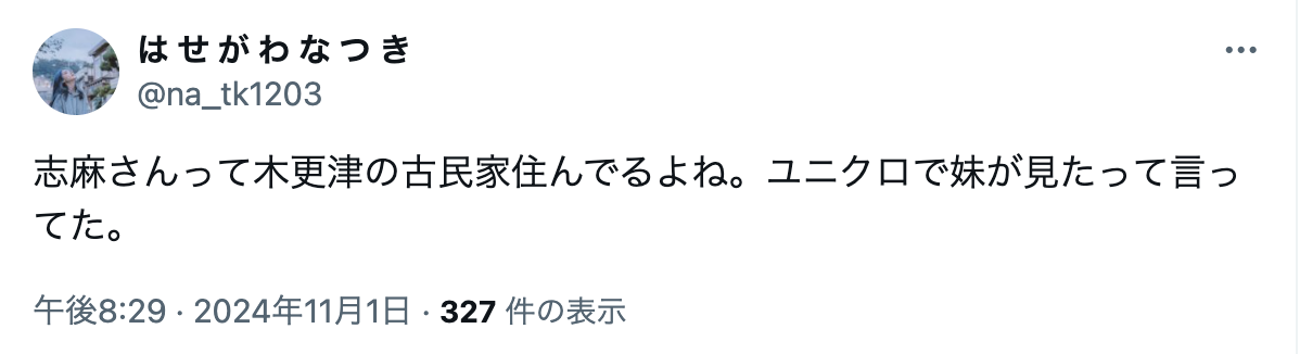 タサン志麻　引っ越し　場所　住所　千葉　古民家